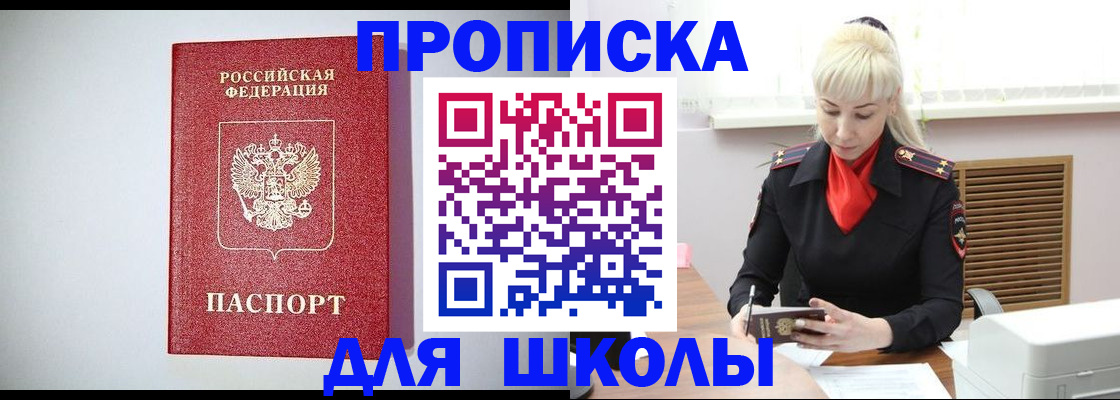 прописка в Старой Купавне